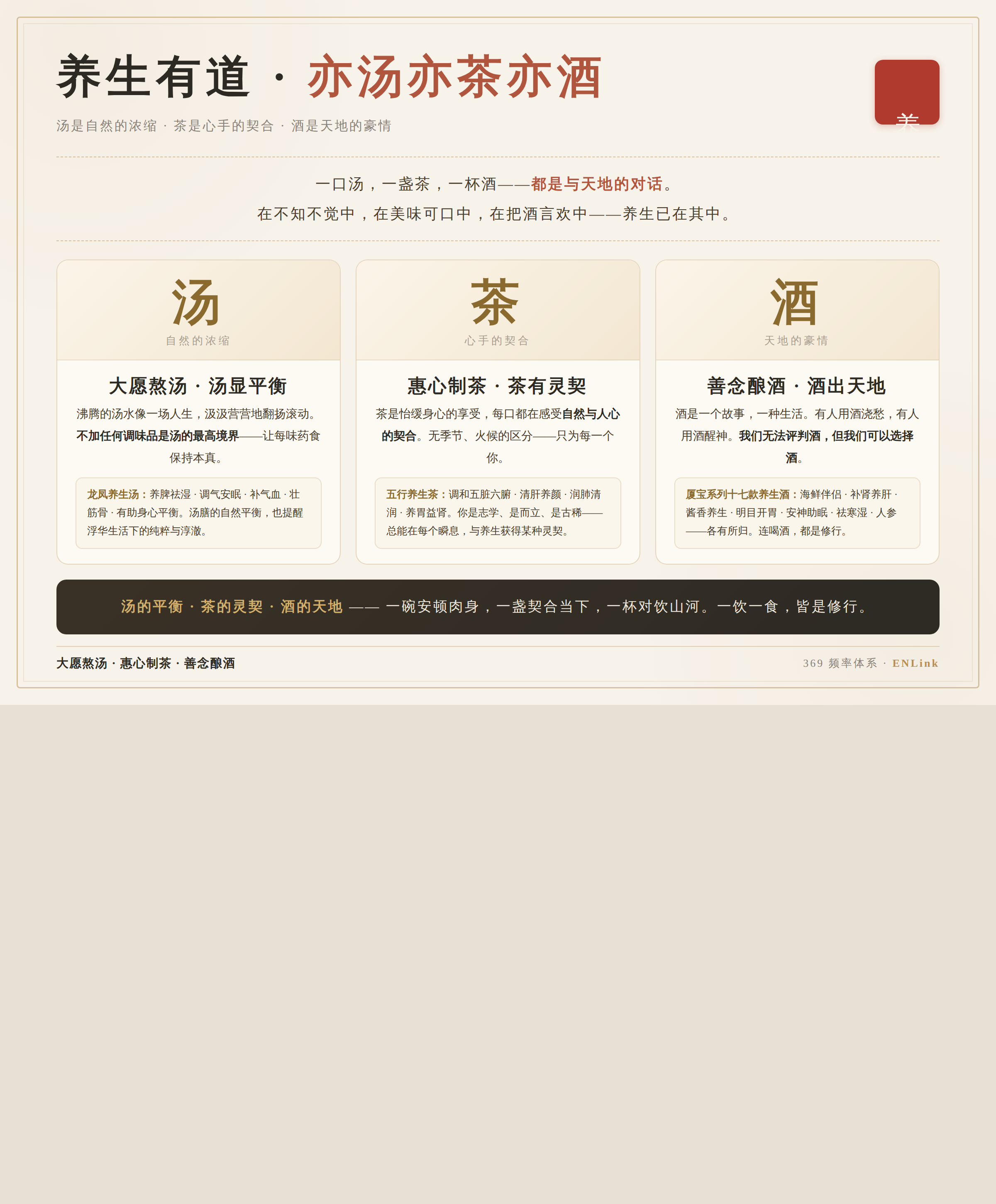 汤茶酒