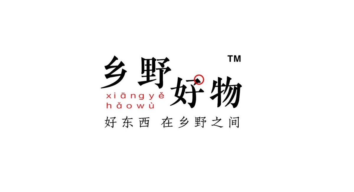 乡野好物