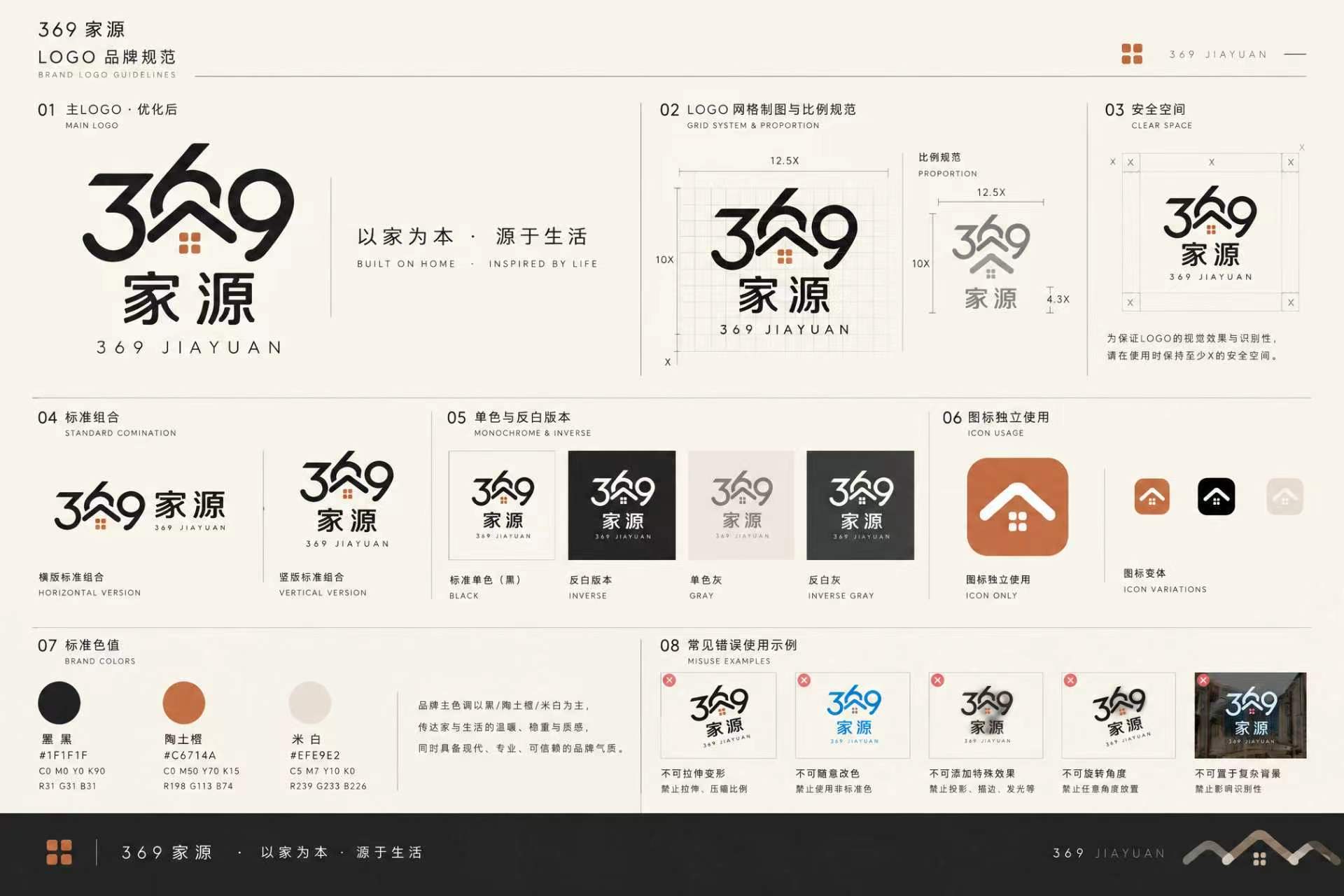 369家源LOGO品牌规范