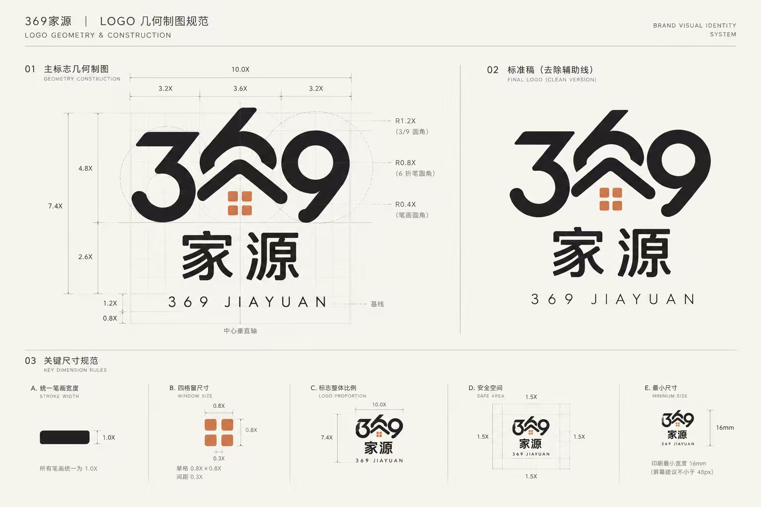 369家源LOGO几何制图规范