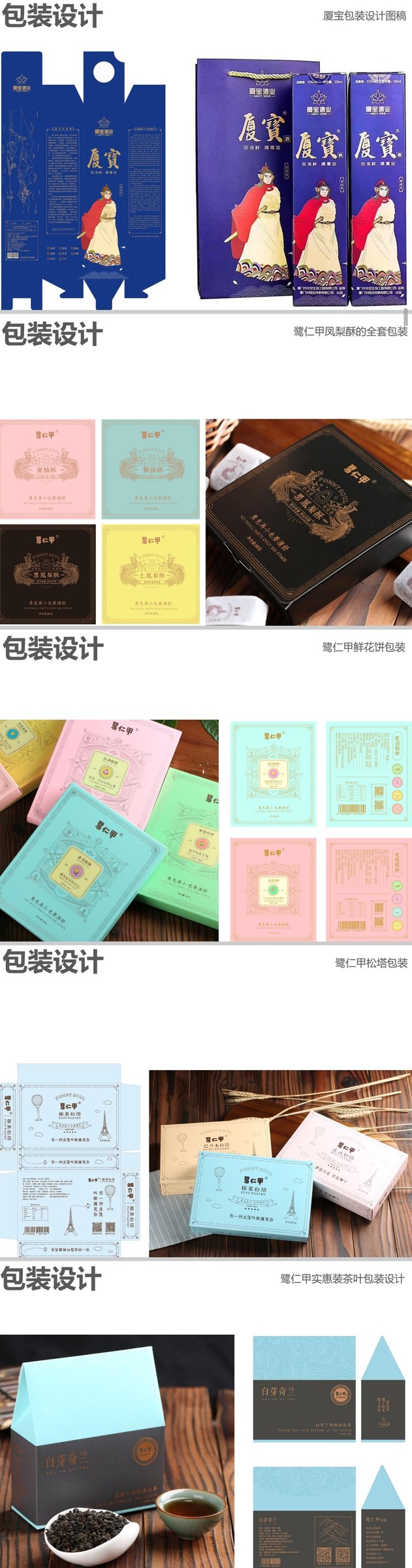 厦宝包装设计图稿