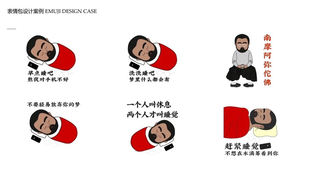 表情包设计 · 熬夜系列