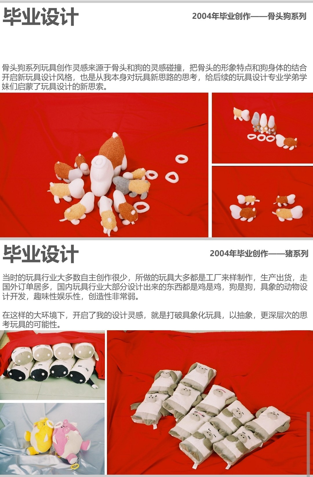 骨头狗系列 / 猪系列