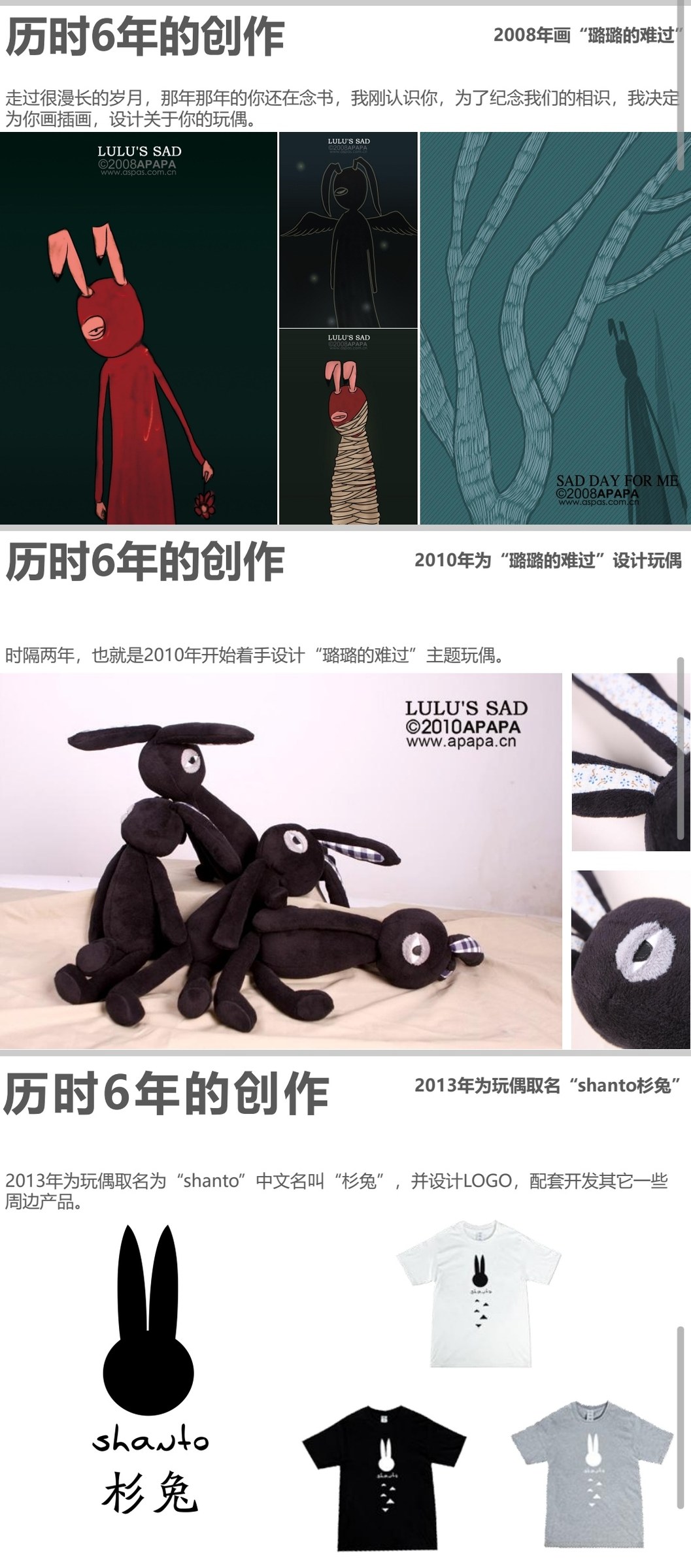璐璐的难过 · 插画与玩偶