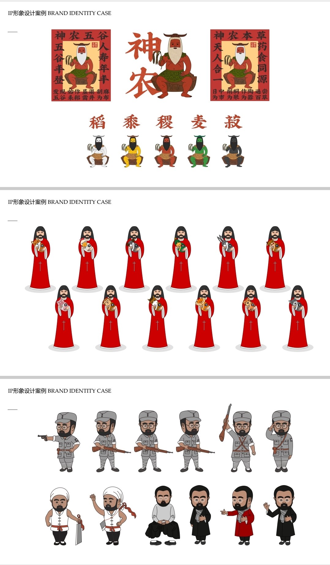 神农 · 五谷与本草