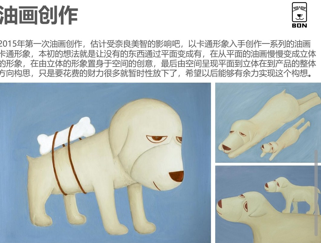卡通形象从平面到立体